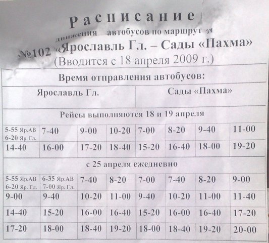 Новое Расписание Автобусов Ярославль 2022 Год